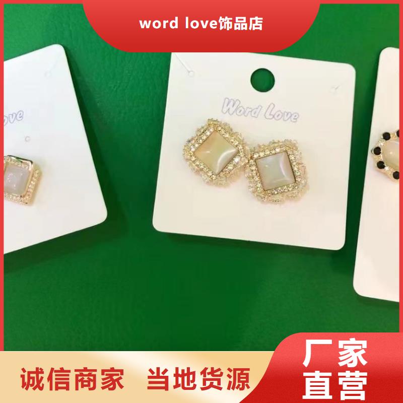 wordlovewordlove饰品厂家现货供应