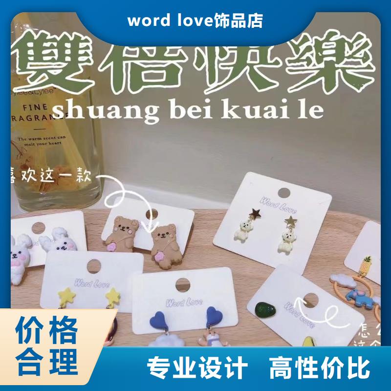 wordlovewordlove首饰采购无忧