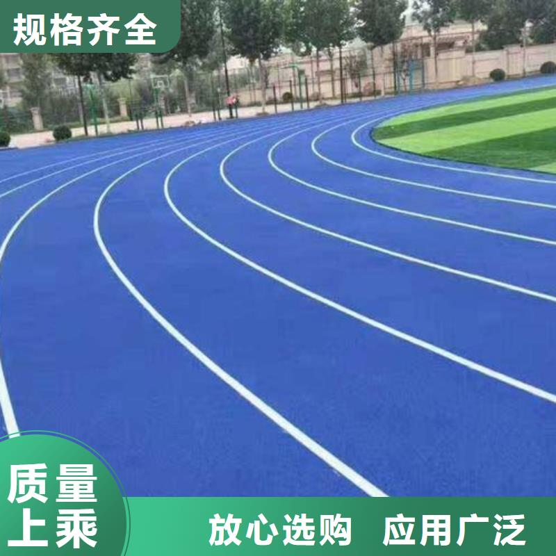 塑胶跑道价格有优势