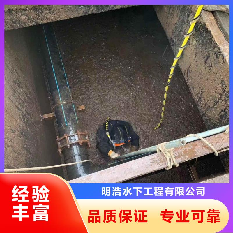 购买【明浩】污水管道封堵公司-承接各种水下施工