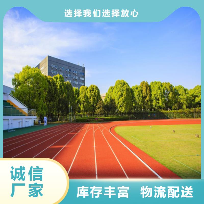 塑胶跑道陶瓷防批发商