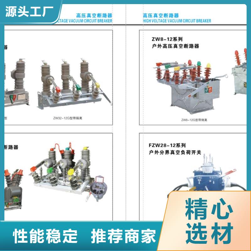 【高压隔离开关真空断路器一手货源源头厂家】