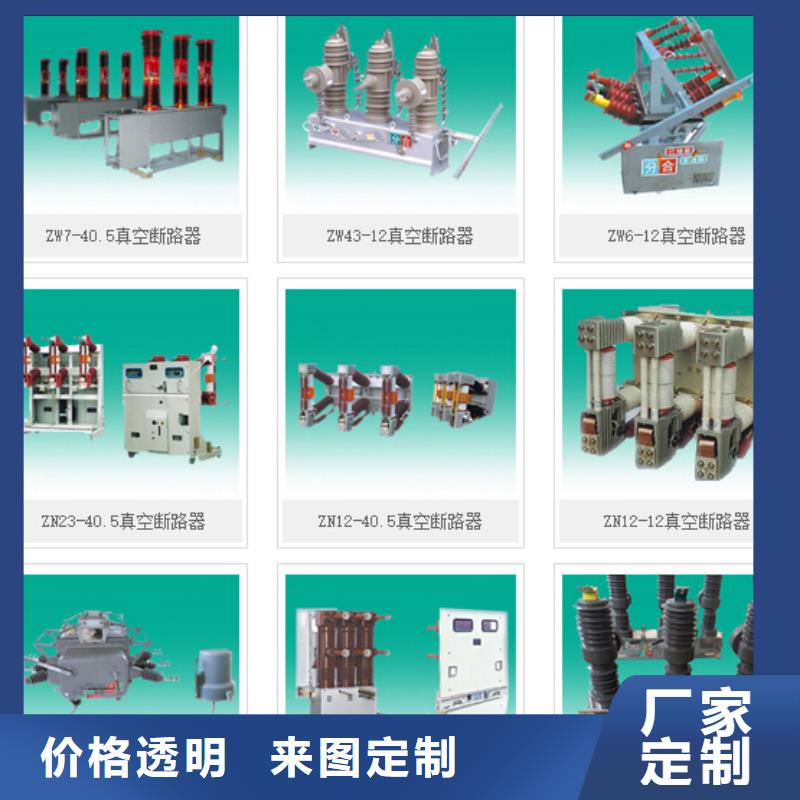 高压隔离开关双电源真空断路器好产品有口碑