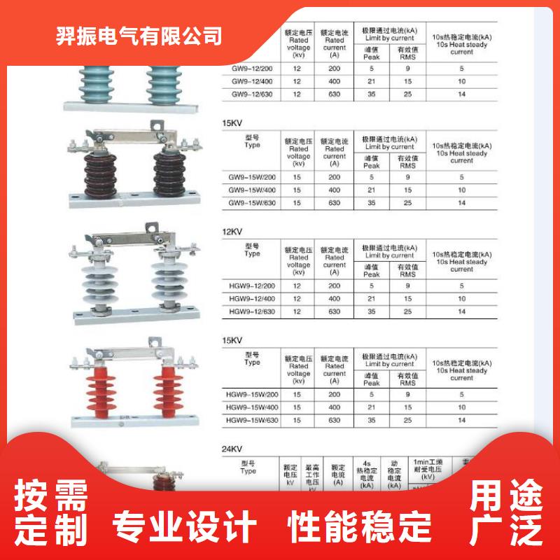 高压隔离开关跌落式熔断器销售的是诚信