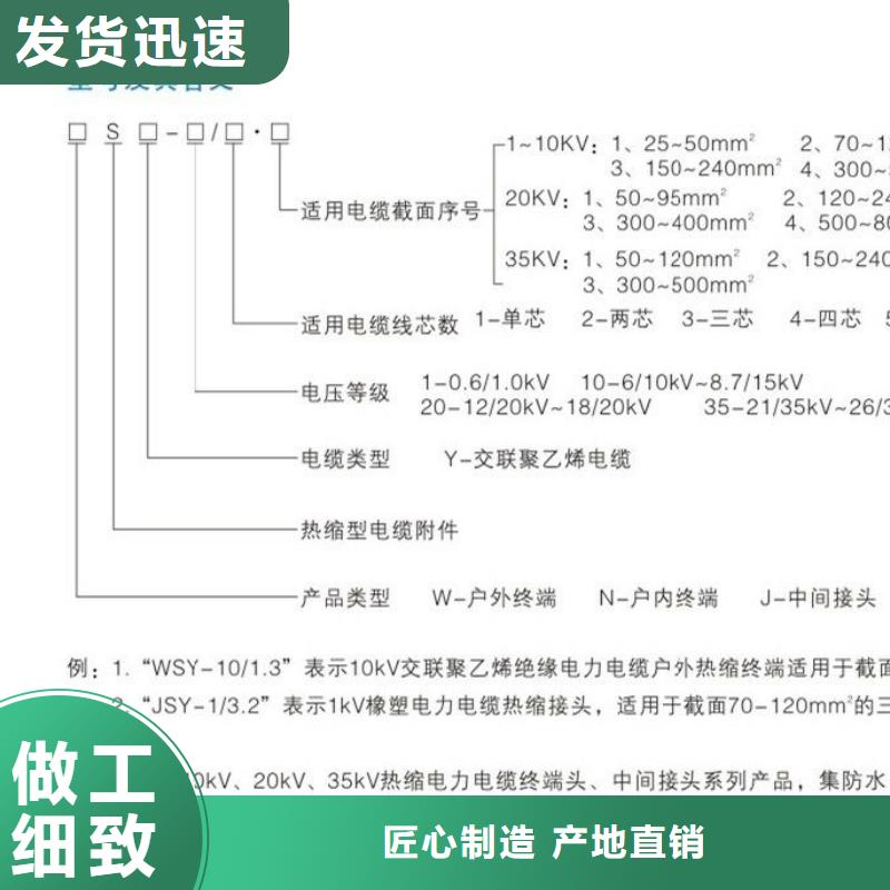 JRSZ-10/3.1热缩电缆中间接头