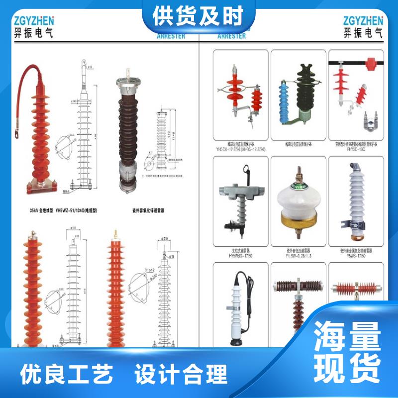 复合外套氧化锌避雷器HY5WZ-51/134Q【羿振电气】