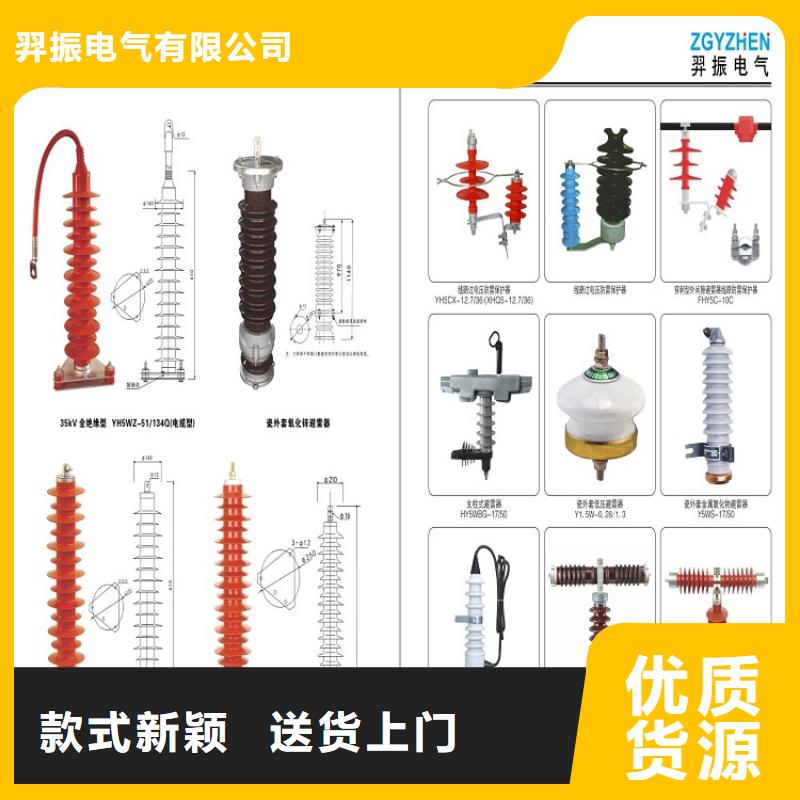 避雷器YH5W5-51/130氧化锌避雷器金属氧化物避雷器厂家