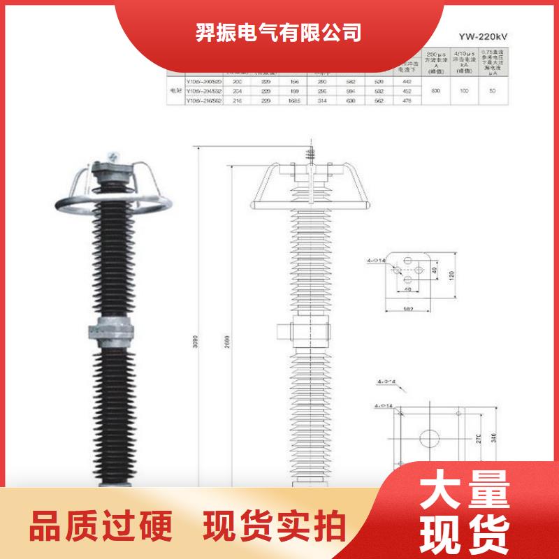 氧化锌避雷器HY10WZ-51/134GY【浙江羿振电气有限公司】