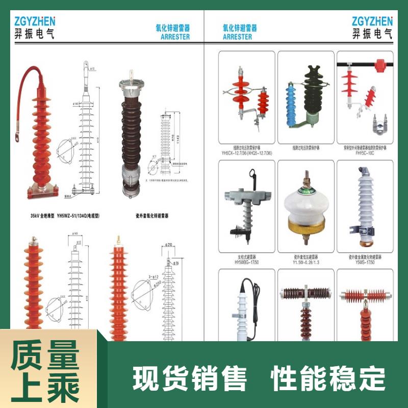 氧化锌避雷器HY10WZ-51/134GY【浙江羿振电气有限公司】