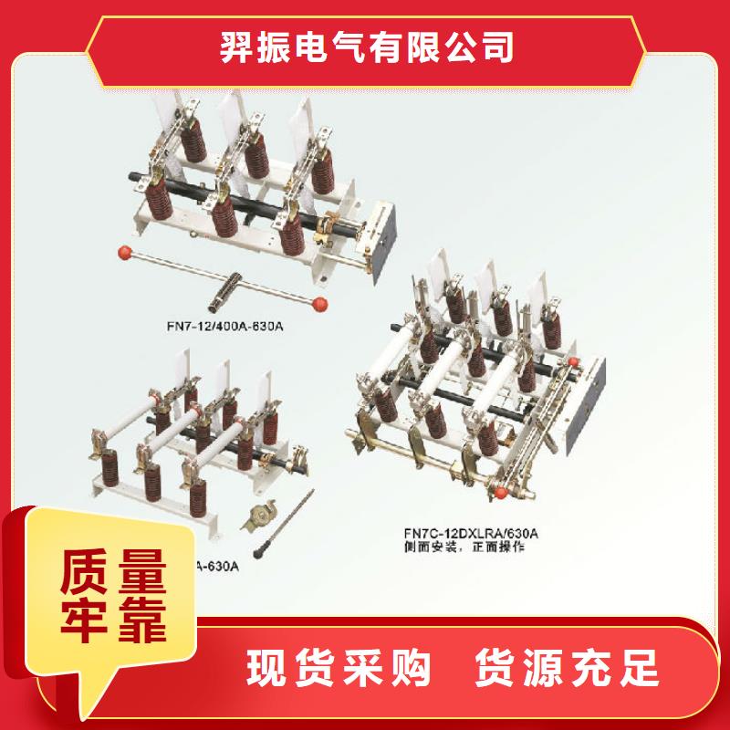 户内高压负荷开关FZN21A-12_