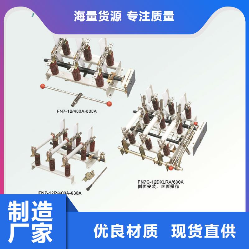 户内高压负荷开关FKN12-12RD/125-31.5_