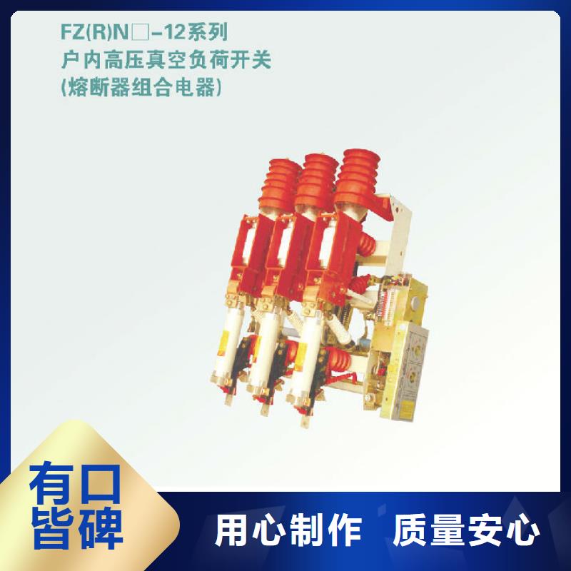 户内高压负荷开关FZN21A-12/630-20_