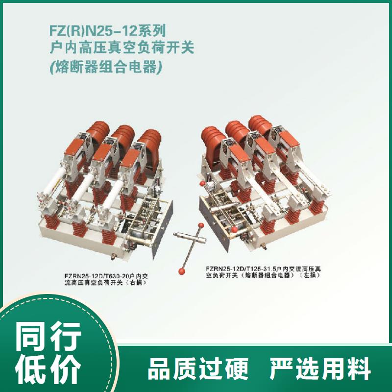 FZN25-12RD/T125-31.5正装左操,手合手分,带接地_