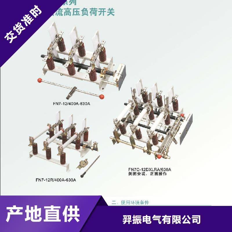 户内高压负荷开关FN7-10RA/630A