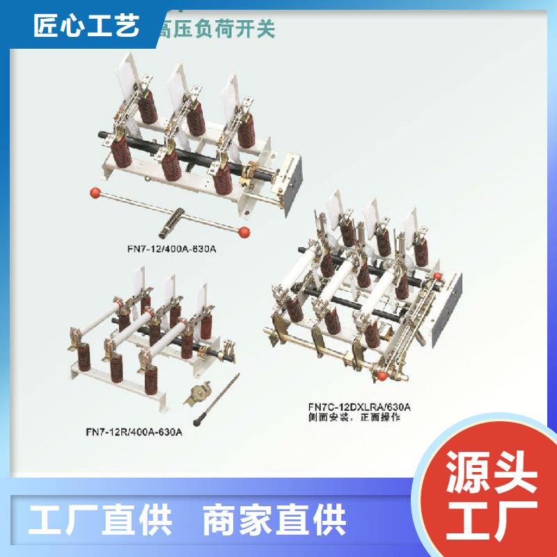 压气式负荷开关(熔断器组合电器)FZN12-12D/630-20_