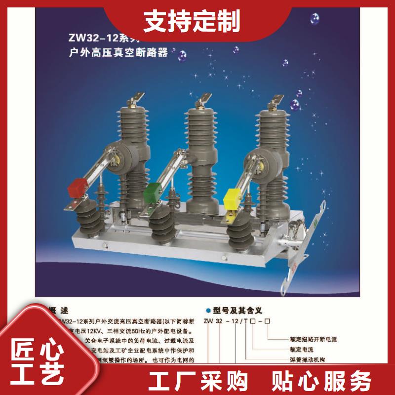 【断路器】永磁真空断路器ZW32-12G/M630