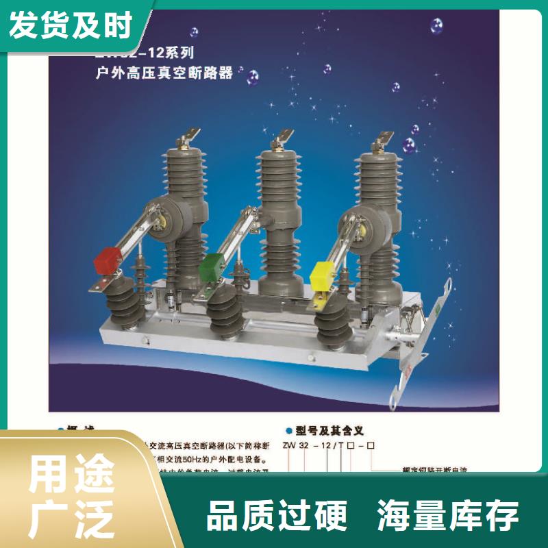 柱上断路器ZW32-10KV/630-20