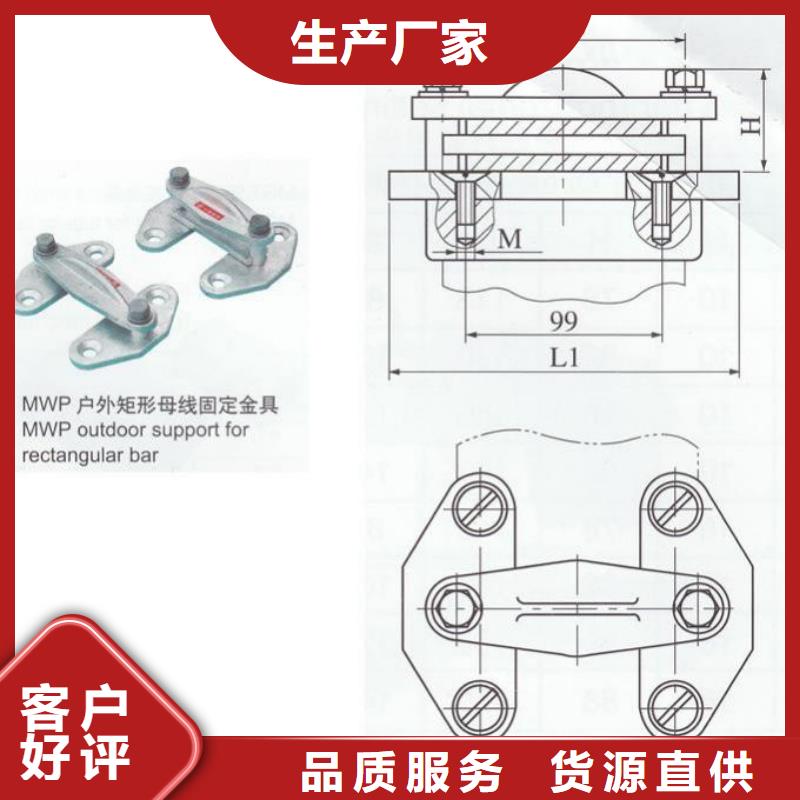 MWL-101_MWL-102_MWL-103_MWL-104-母线固定金具MWP-403T