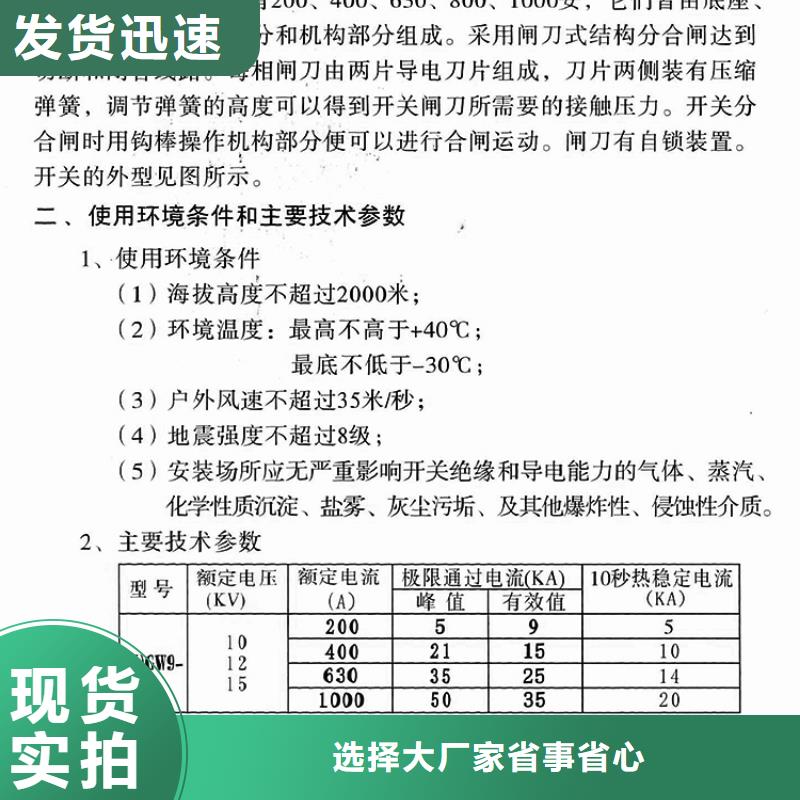 【户外高压隔离开关】GW9-15/200A