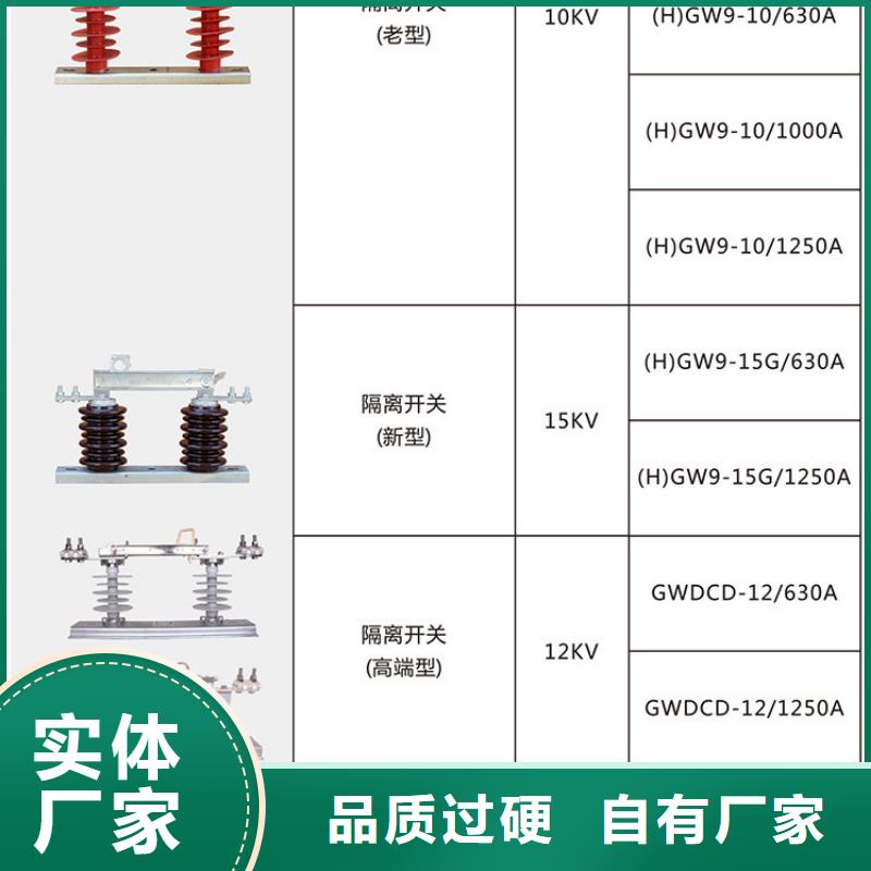 单极隔离开关HGW9-10G/1250A源头厂家