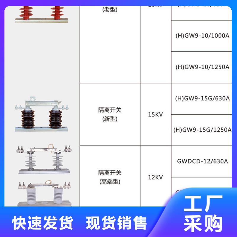 【隔离开关/隔离刀闸】GW9-15KV/1250A