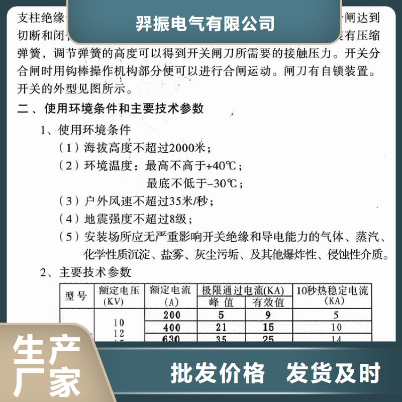 【隔离开关/隔离刀闸】HGW9-10-400