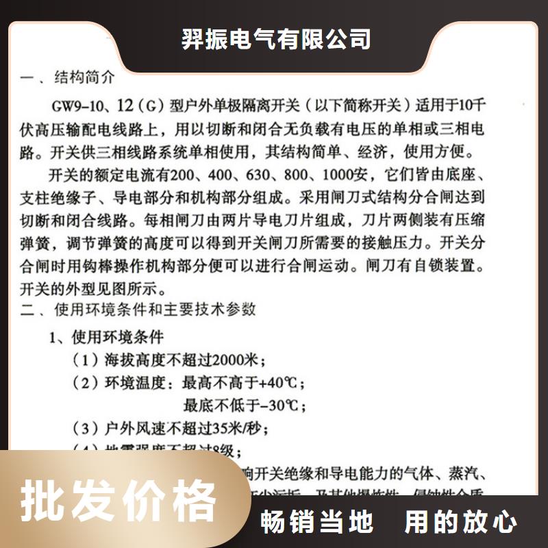 【羿振电气】户外高压交流隔离开关：GW9-15/200A价格