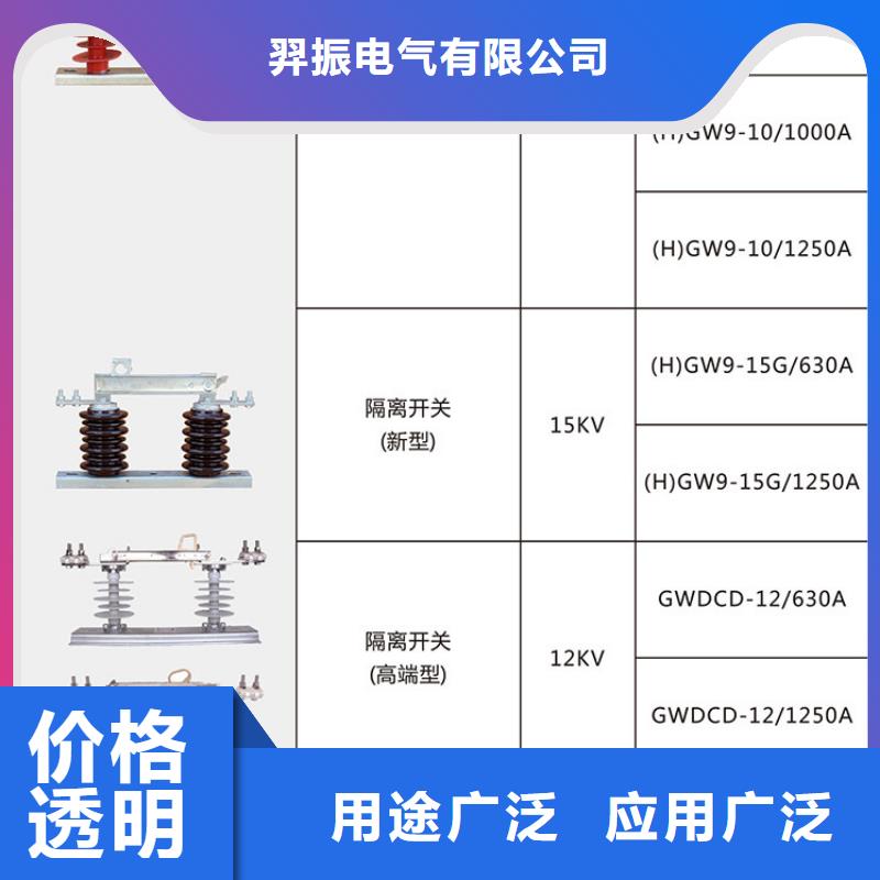 交流三相隔离开关HGW9-12W/630A