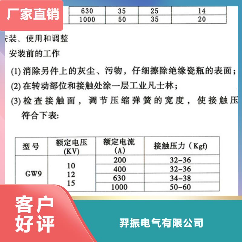 【隔离开关】GW9-40.5/400A