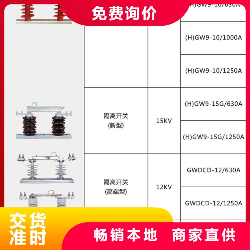 【户外高压隔离开关】HGW9-12G(W)/400A