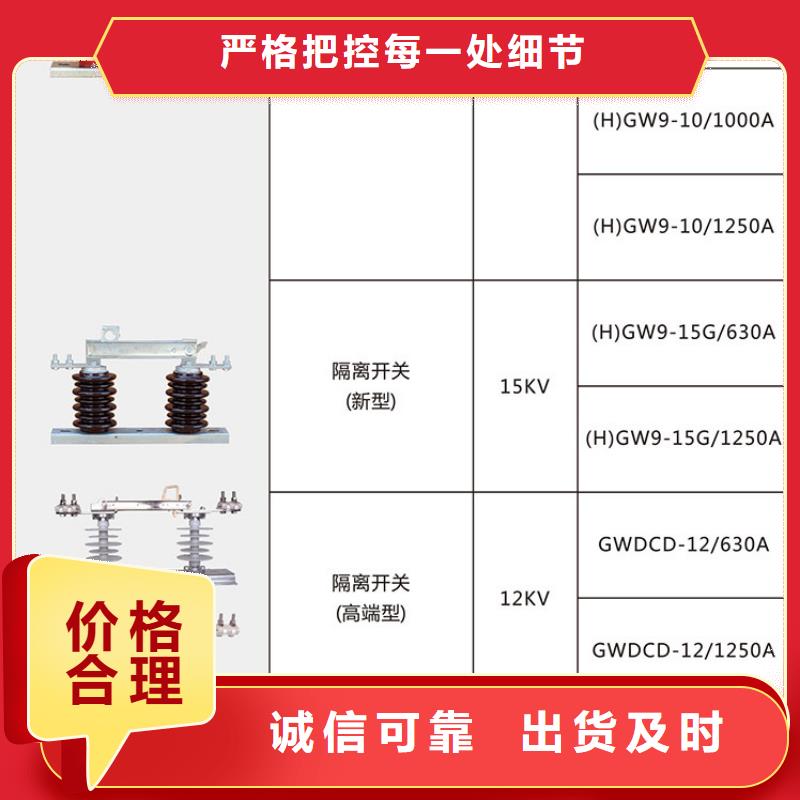 【隔离开关】GW9-15G/630