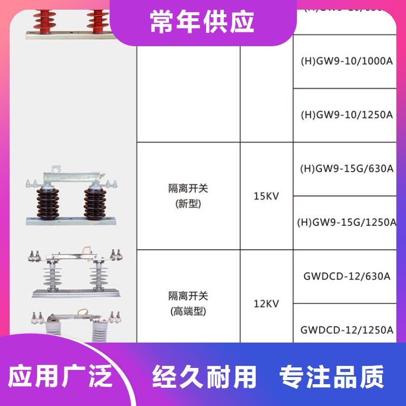 【隔离刀闸】GW9-12W/630A