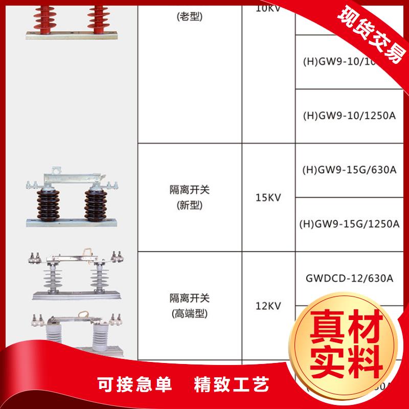 单极隔离开关FGW9-12/1250询问报价