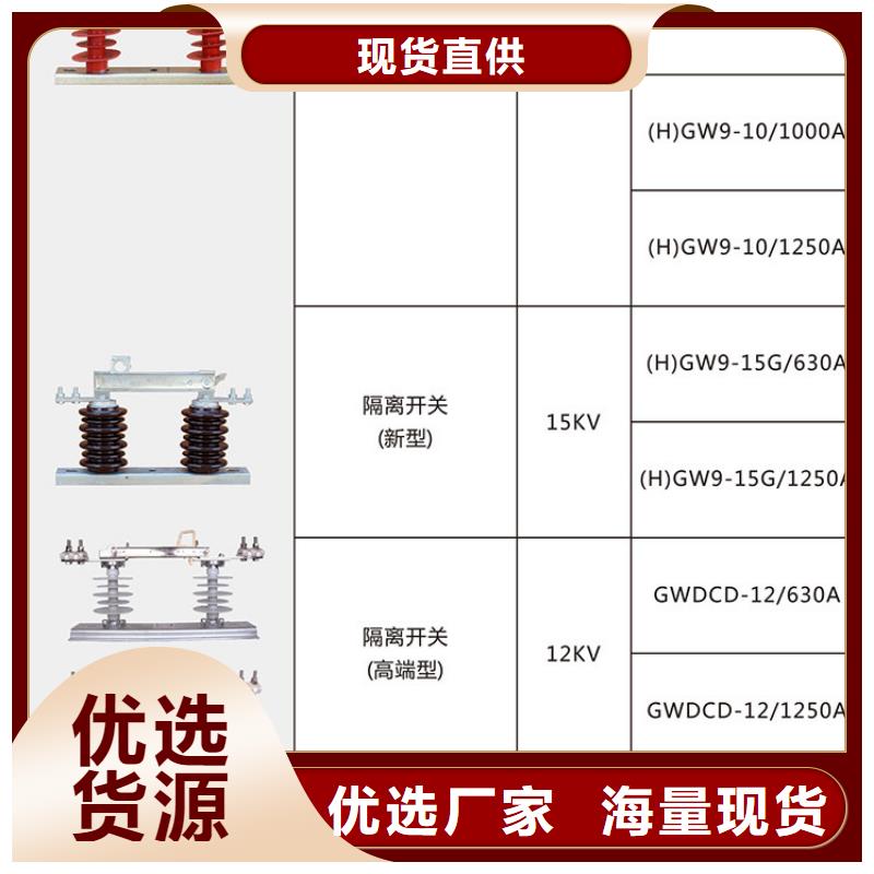 【高压隔离开关】HGW9-12W/400