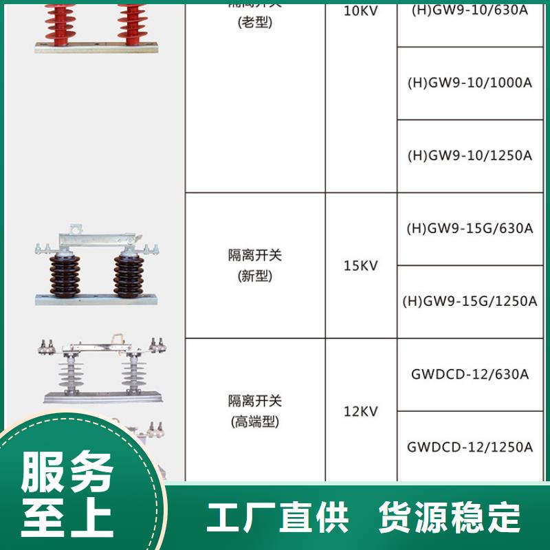 户外高压隔离开关HGW1-10KV/400