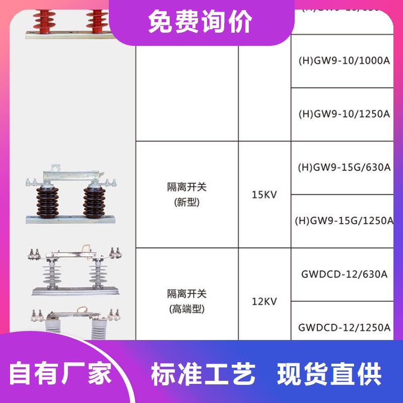 【隔离刀闸】HGW9-12G/200A户外高压交流隔离开关