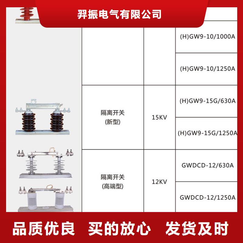 高压隔离开关*HGW9-15G/400A质量可靠.