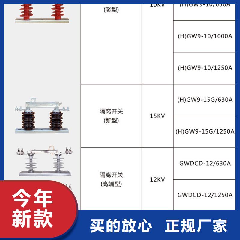 高压隔离开关*HGW9-15KV/400厂家现货.
