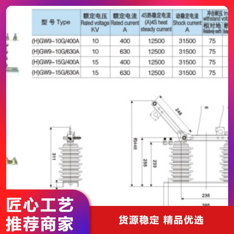 高压隔离开关*HGW9-15G/400A质量可靠.