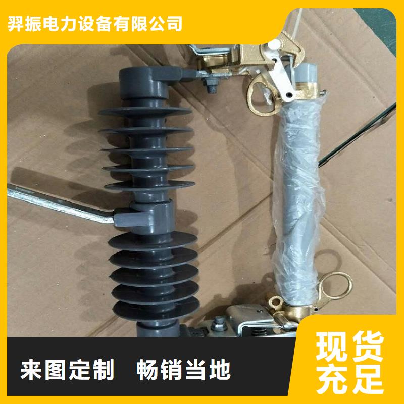 【羿振电气】防风型跌落式熔断器HGRW-40.5KV/200