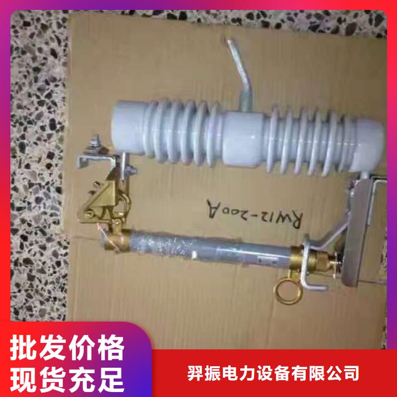 企业推荐：高压熔断器/HRW7-12KV/200A