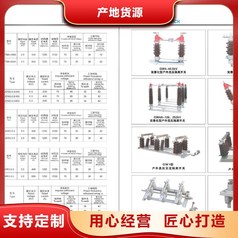 【高压隔离开关】HGW4-12D/1000A