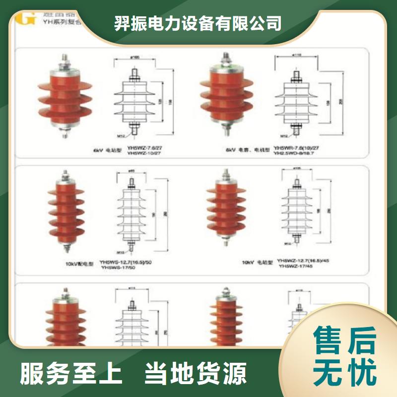 复合绝缘氧化锌避雷器YH10WZ-51/134.