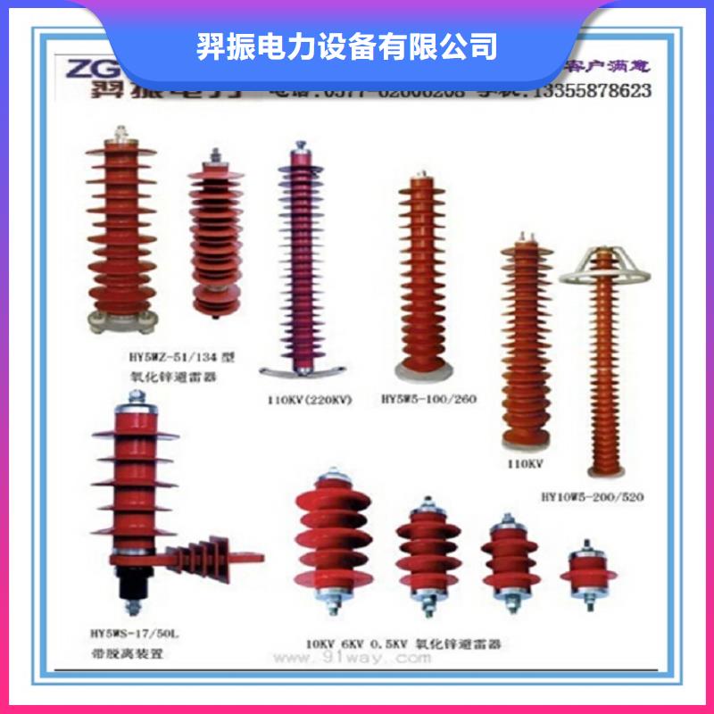 避雷器YH10WZ-100/260【羿振电力】