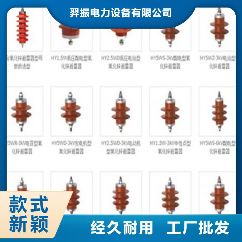 品牌：【羿振电力】避雷器HY5W-40.5