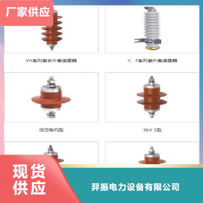 【避雷器】YH10WZ-102/266