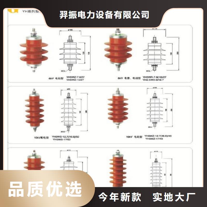 复合外套氧化锌避雷器HYSW2-17/45【上海羿振电力设备有限公司】