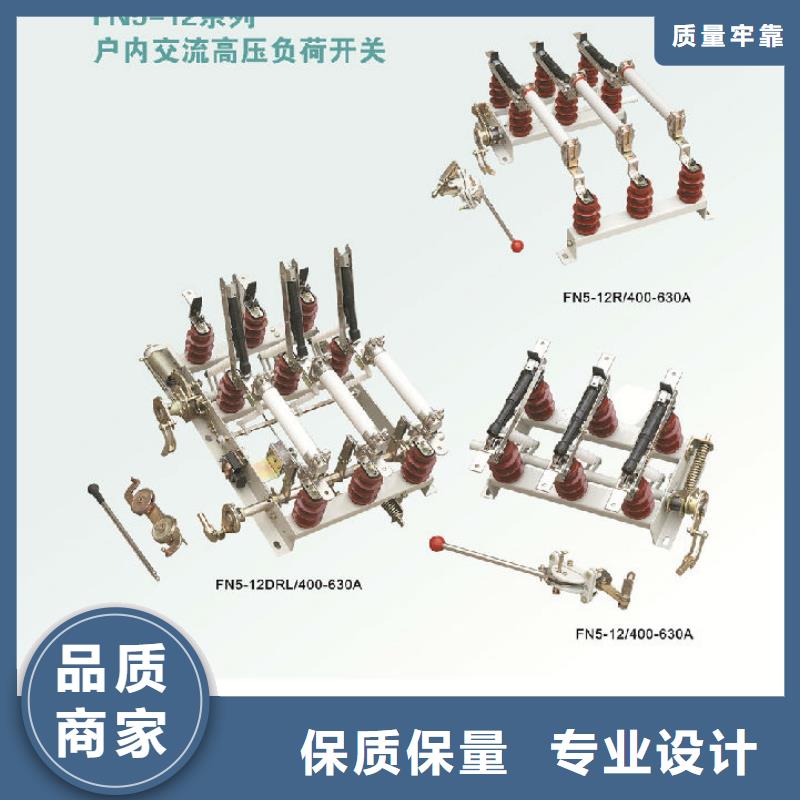 户内高压负荷开关FN5-12RDL/400A_