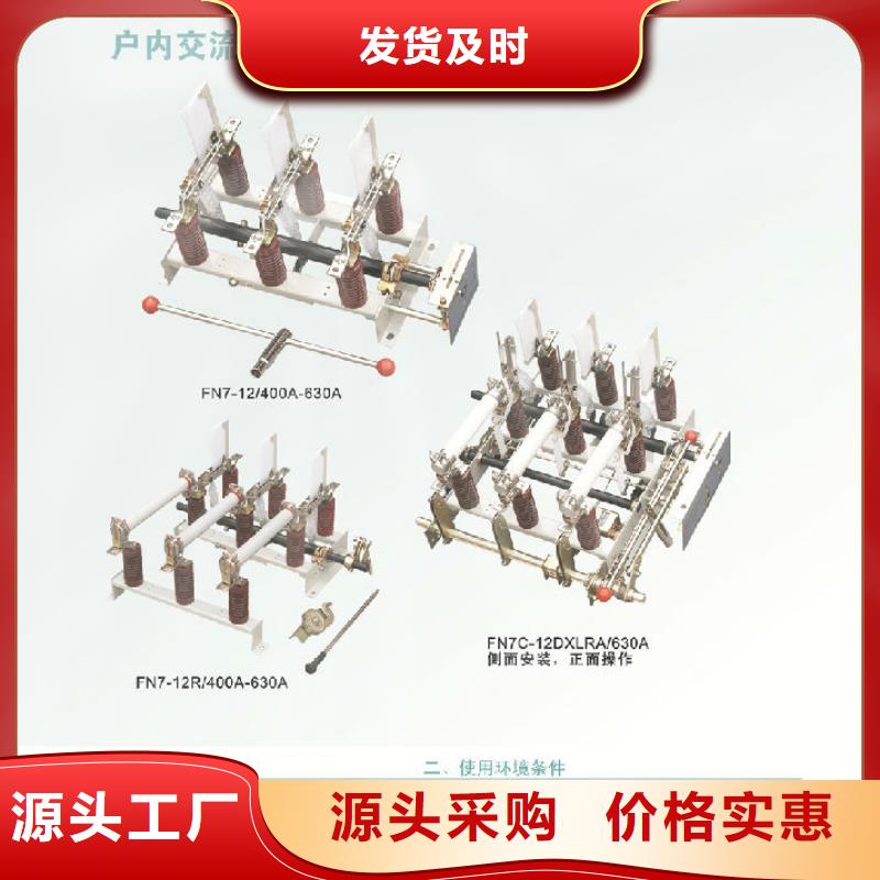 户内高压负荷开关ZFN23A-10D/630-25