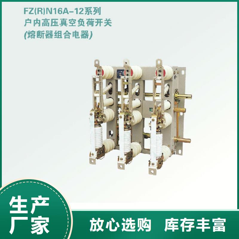 户内高压负荷开关ZFN23A-10D/630-25